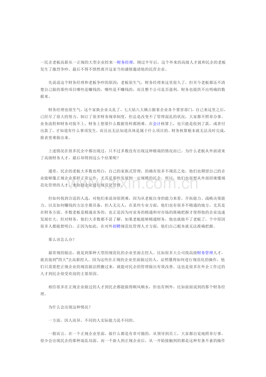 私企的财务定位.doc_第1页