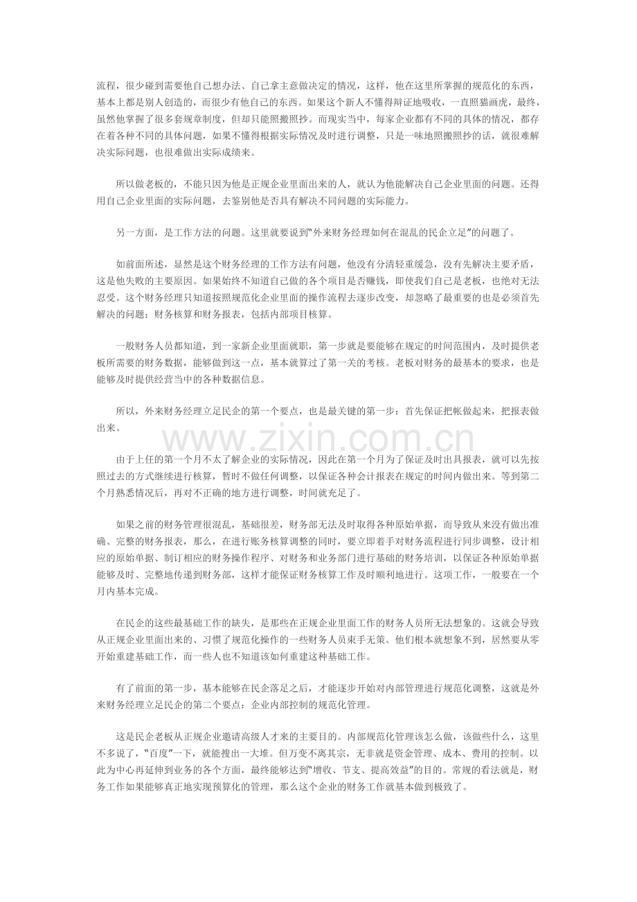私企的财务定位.doc_第2页
