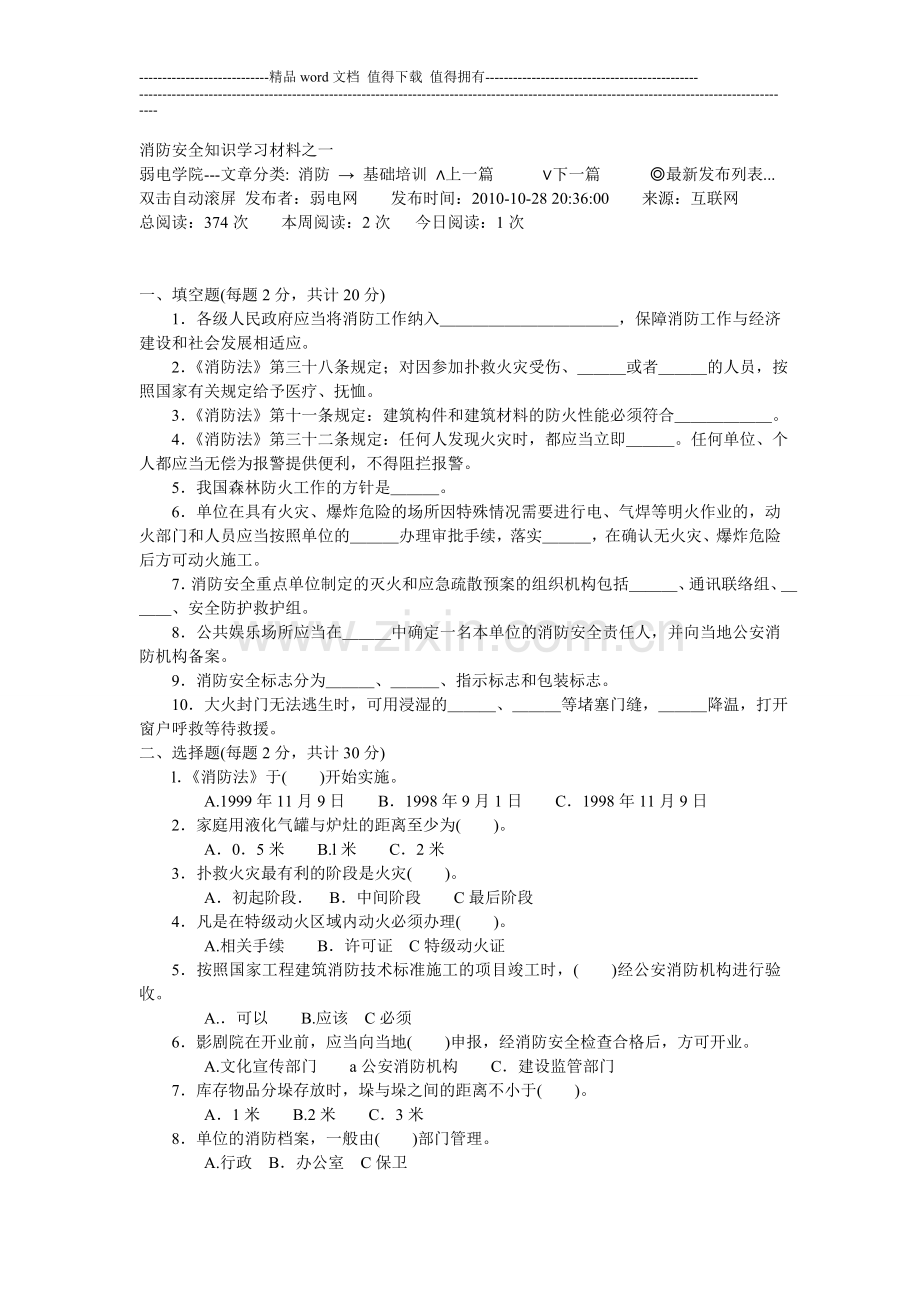 消防安全知识学习材料之一.doc_第1页