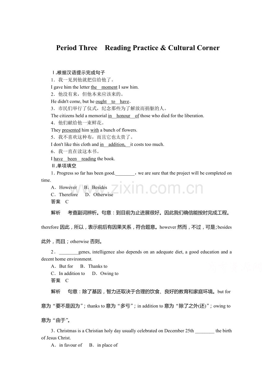 高三英语知识点复习课后提能演练10.doc_第1页