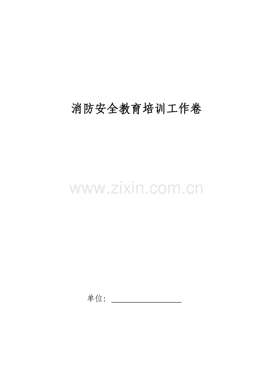 06-消防安全培训档案.doc_第1页