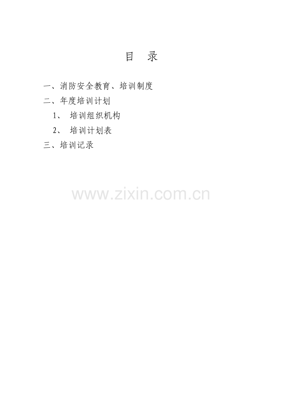 06-消防安全培训档案.doc_第2页