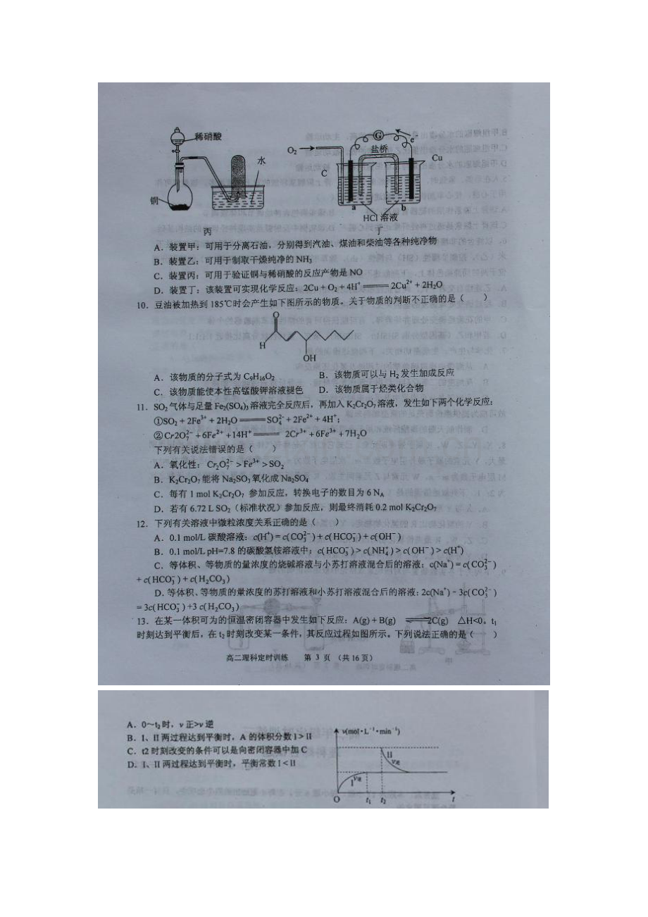 高二化学下册5月定时训练.doc_第2页