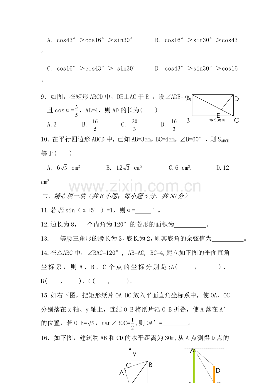 九年级数学解直角三角形专项练习4.doc_第2页