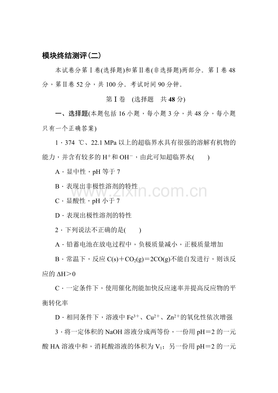 高二化学选修4知识点练习题27.doc_第1页