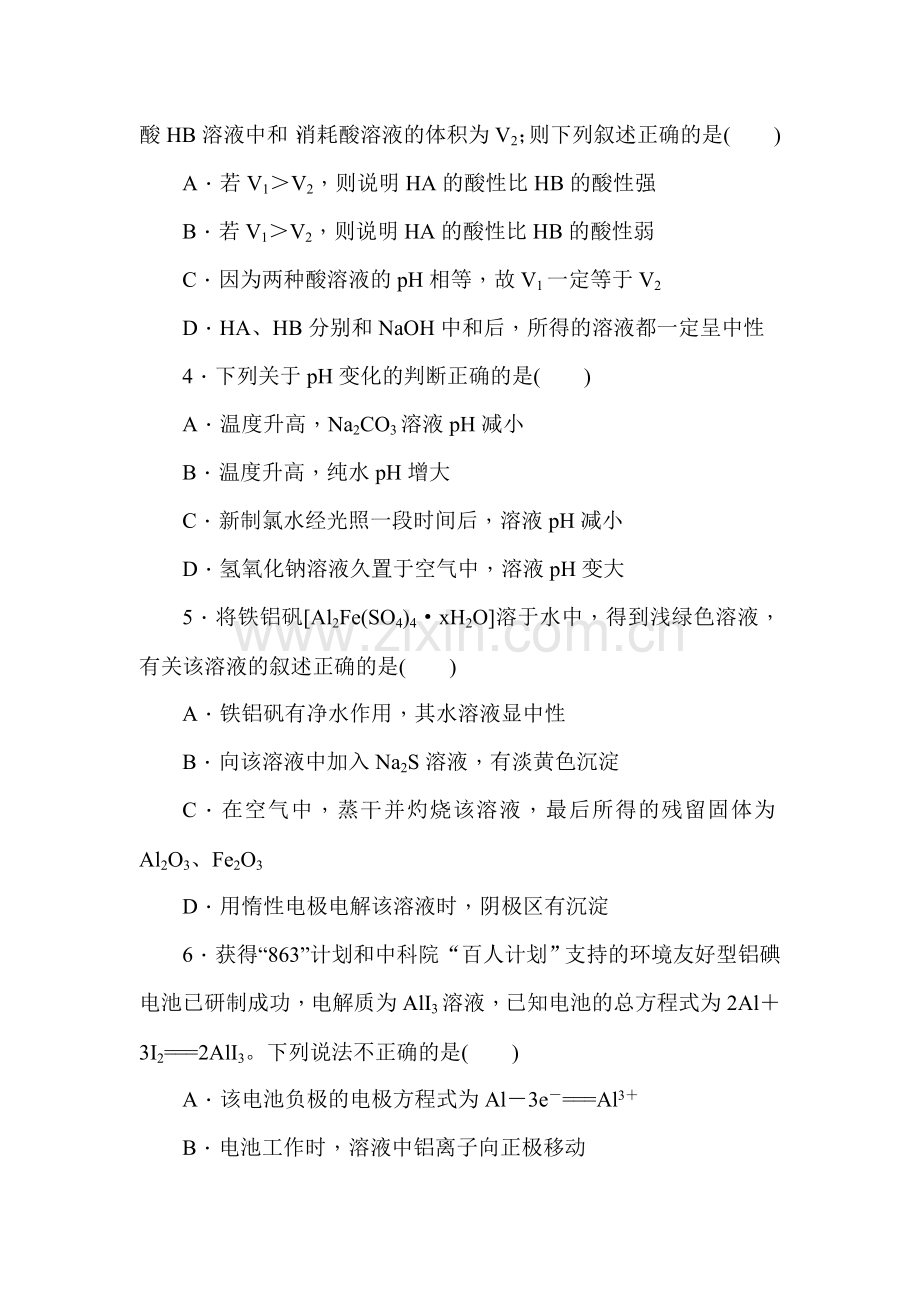 高二化学选修4知识点练习题27.doc_第2页