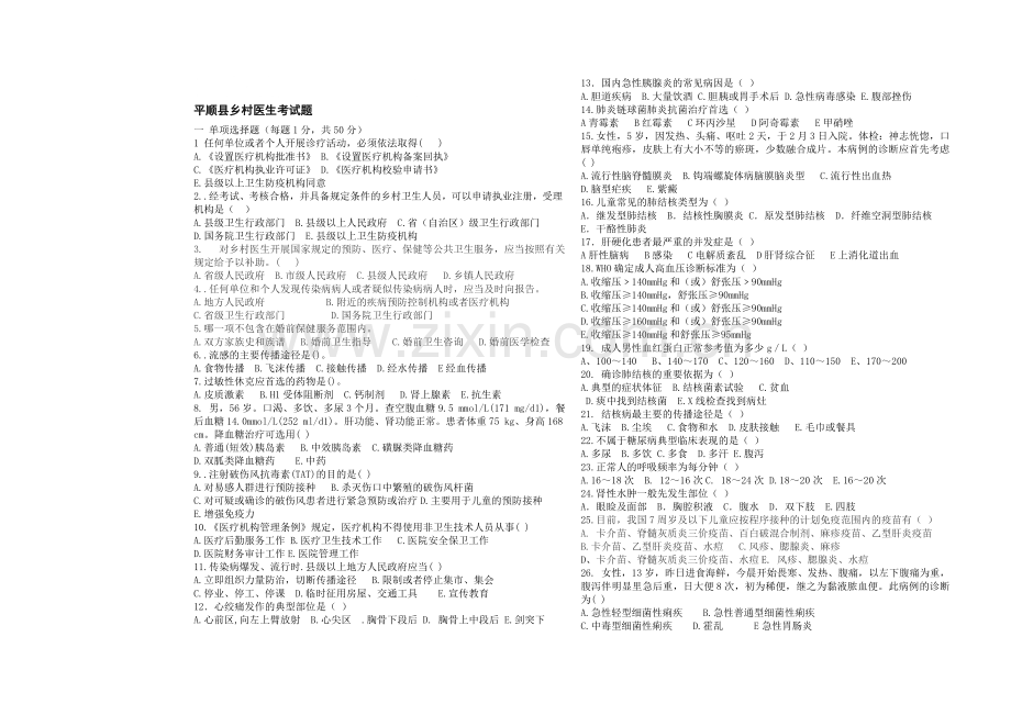 乡村医生考试题2.doc_第1页