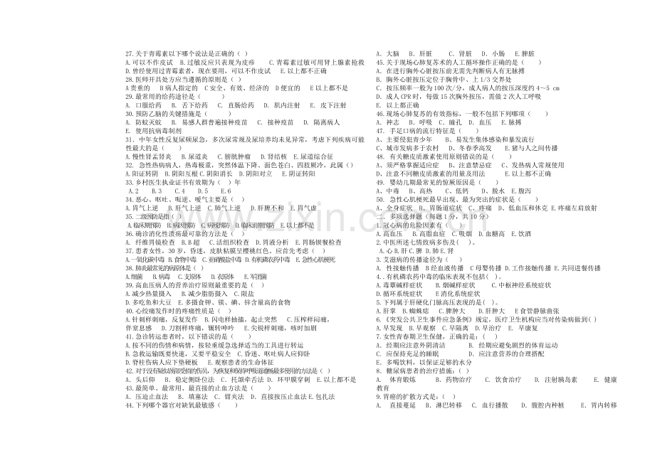 乡村医生考试题2.doc_第2页