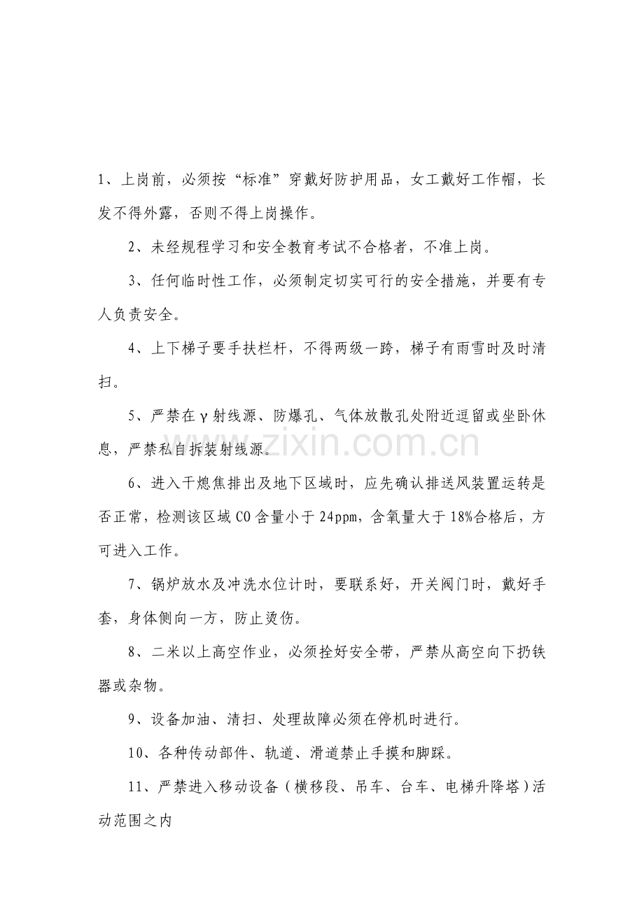 作业长值班长安全职责.doc_第1页