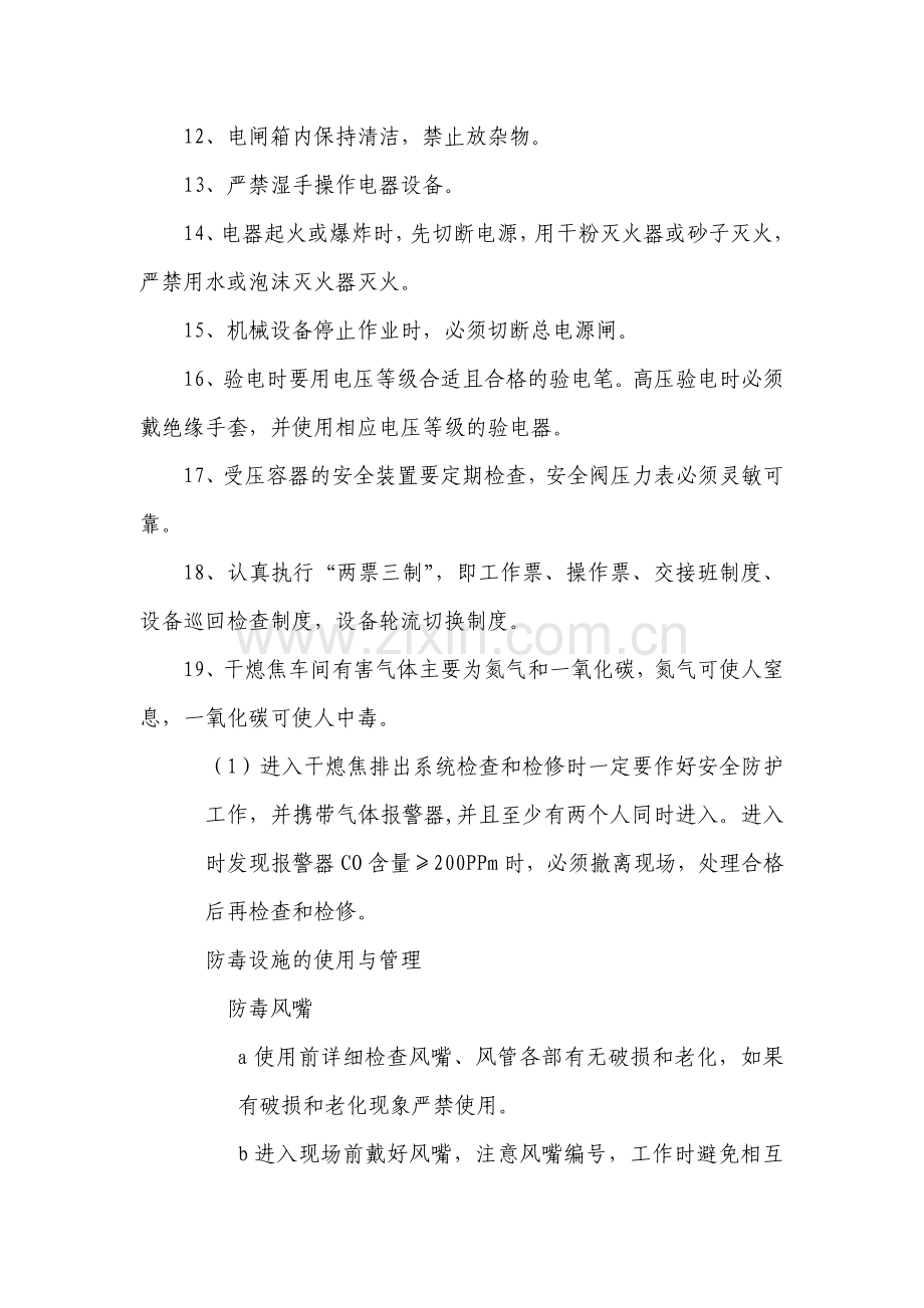 作业长值班长安全职责.doc_第2页