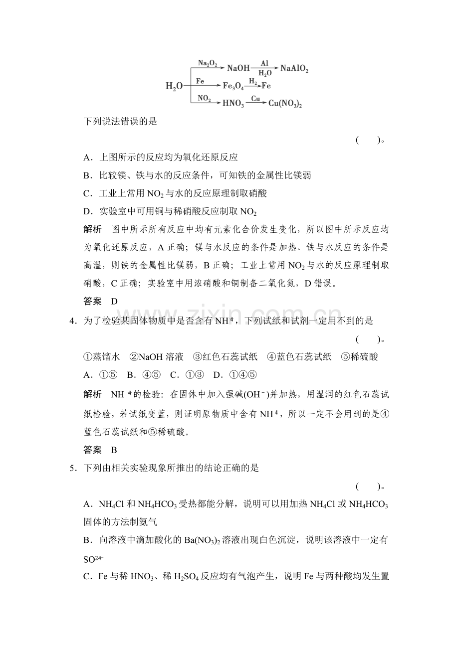 2016届高考化学基础知识限时训练18.doc_第2页