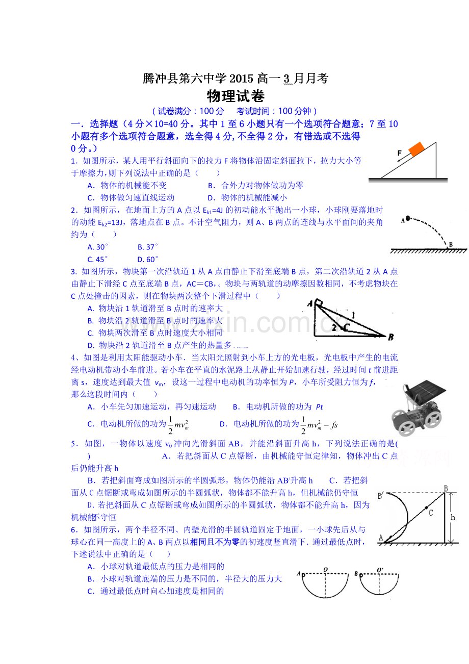 高一物理下册3月月考试题2.doc_第1页