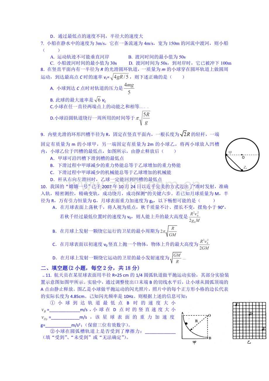高一物理下册3月月考试题2.doc_第2页