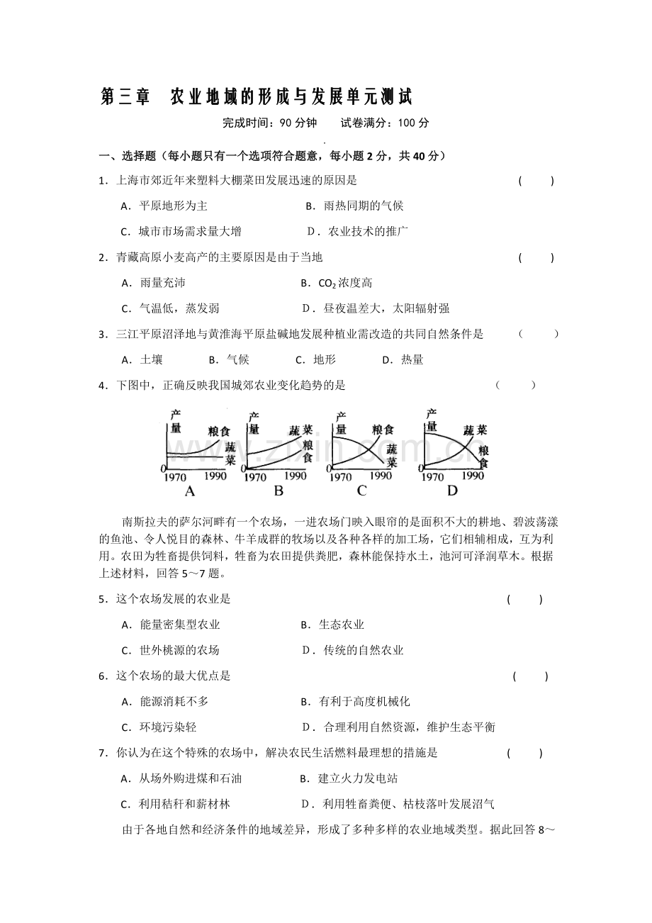 2015-2016学年高一地理下册必修2单元检测题5.doc_第1页