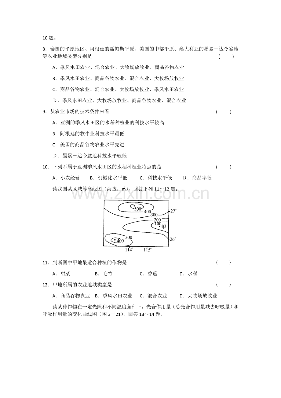 2015-2016学年高一地理下册必修2单元检测题5.doc_第2页