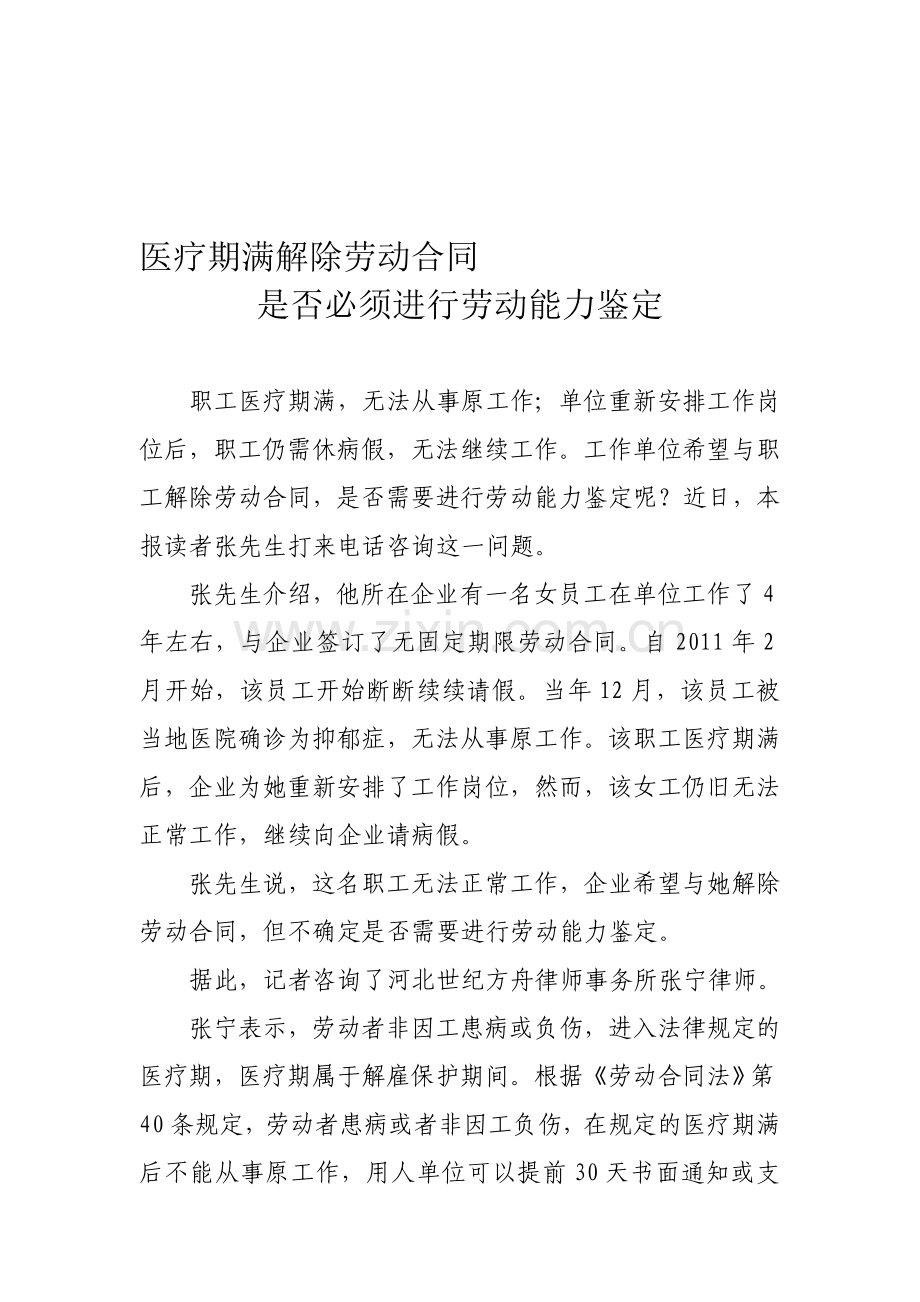 医疗期满解除劳动合同.doc_第1页