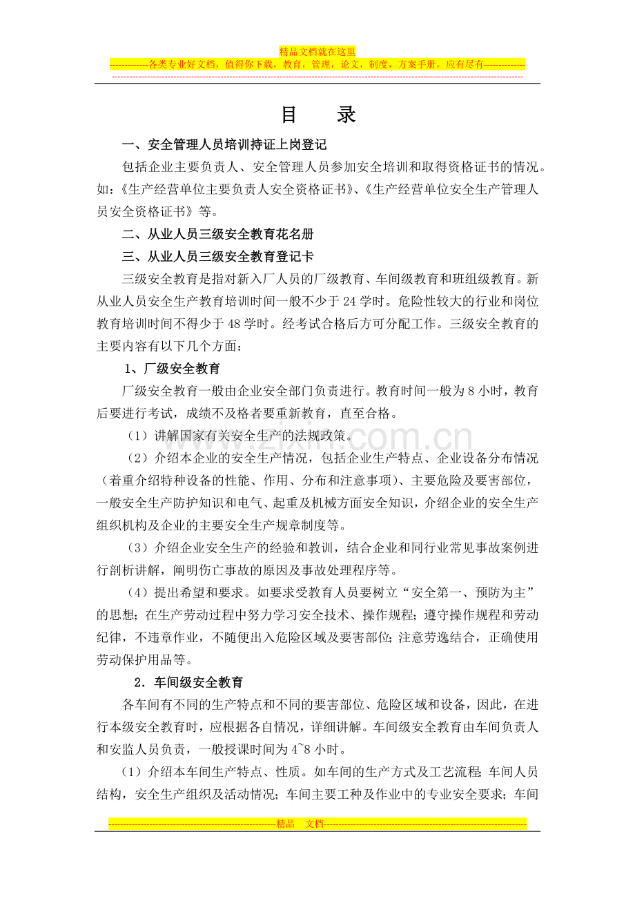 安全生产管理台帐1.docx_第2页