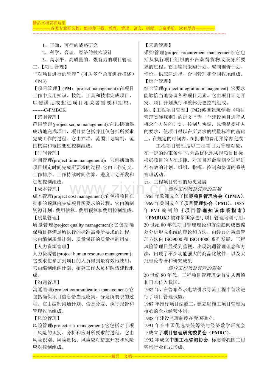 工程项目管理总结.doc_第2页