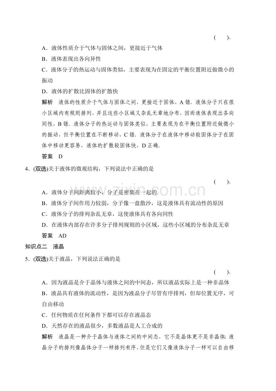 2016-2017学年高二物理下学期课时规范训练9.doc_第2页