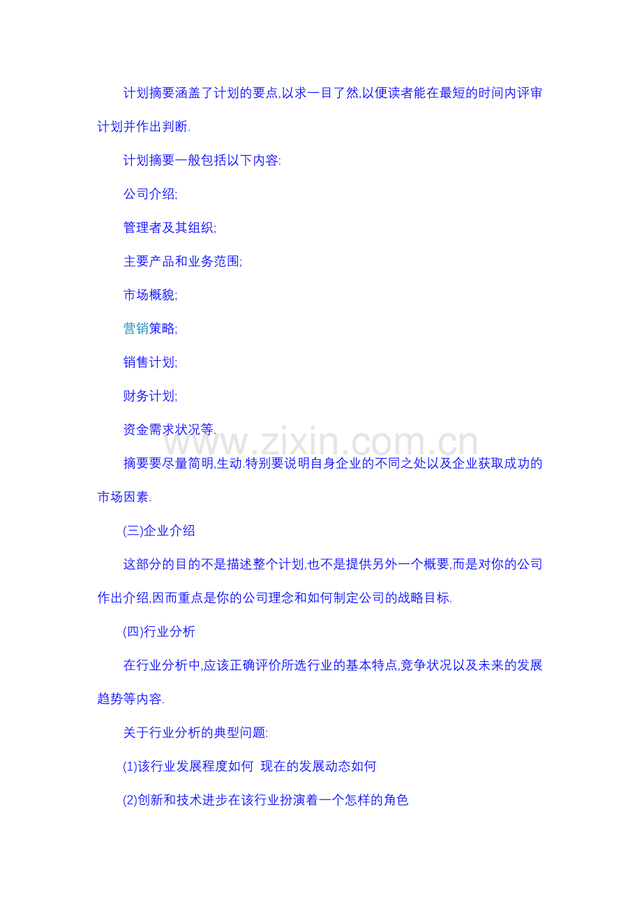 创业策划书范例.doc_第2页