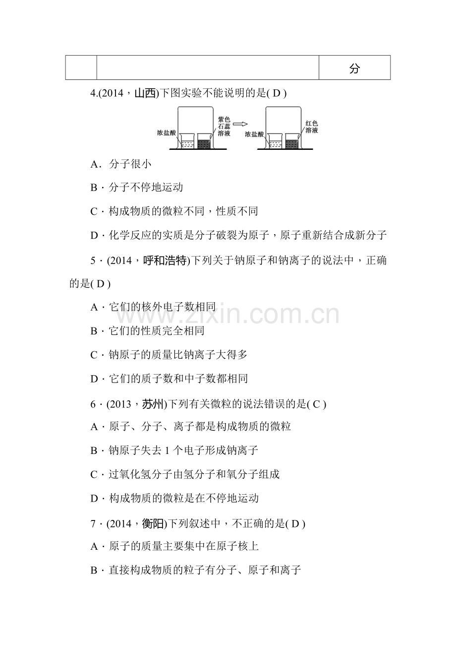 九年级化学专题考点跟踪突破检测题9.doc_第2页