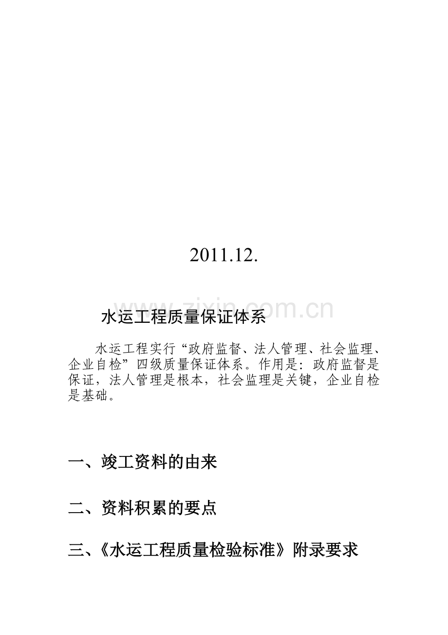 水运工程资料.doc_第2页