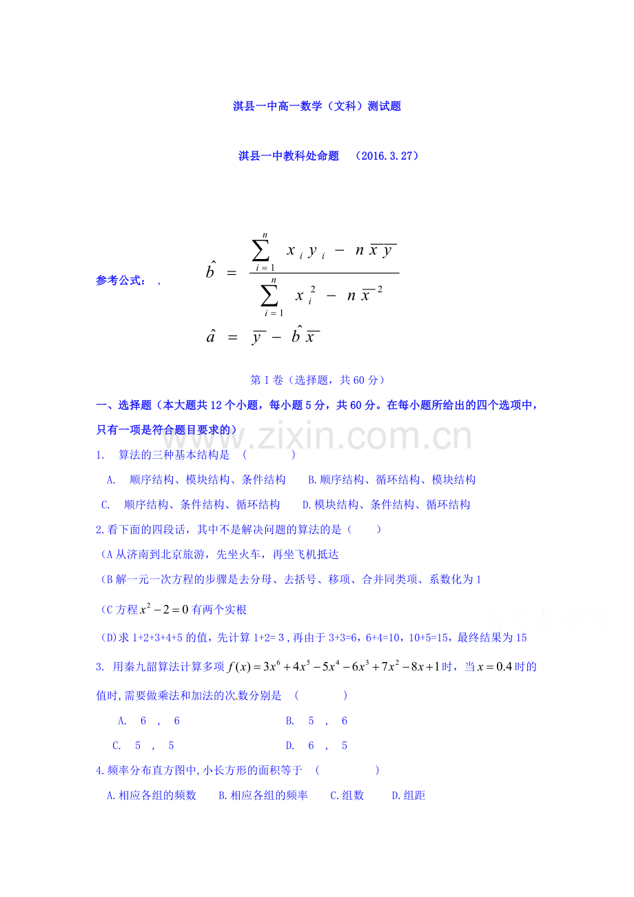 河南省鹤壁市2015-2016学年高一数学下册第一次月考试题2.doc_第1页