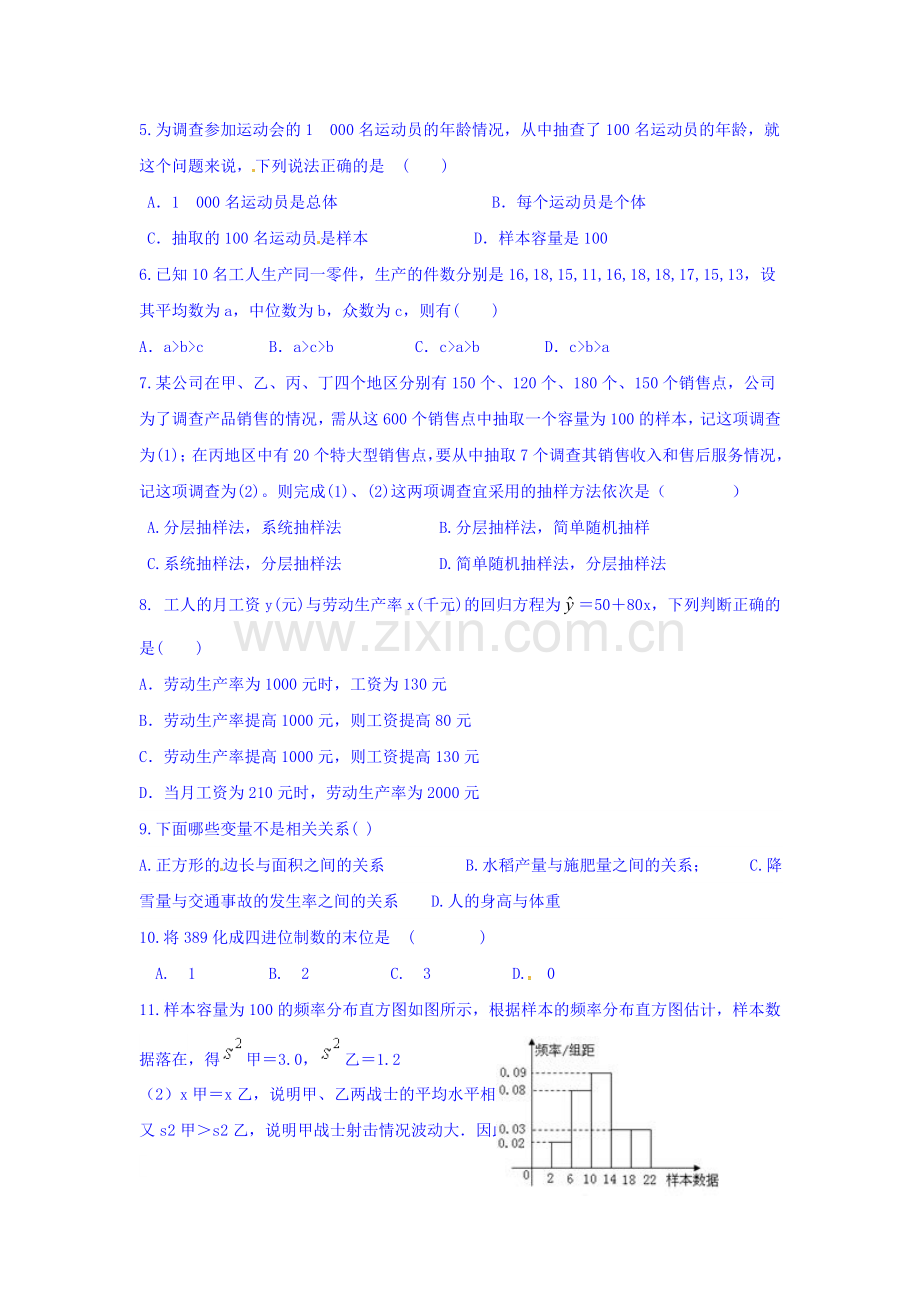 河南省鹤壁市2015-2016学年高一数学下册第一次月考试题2.doc_第2页