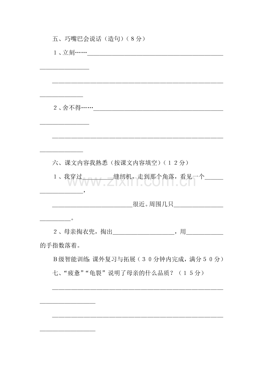 五年级语文慈母情深练习题3.doc_第2页