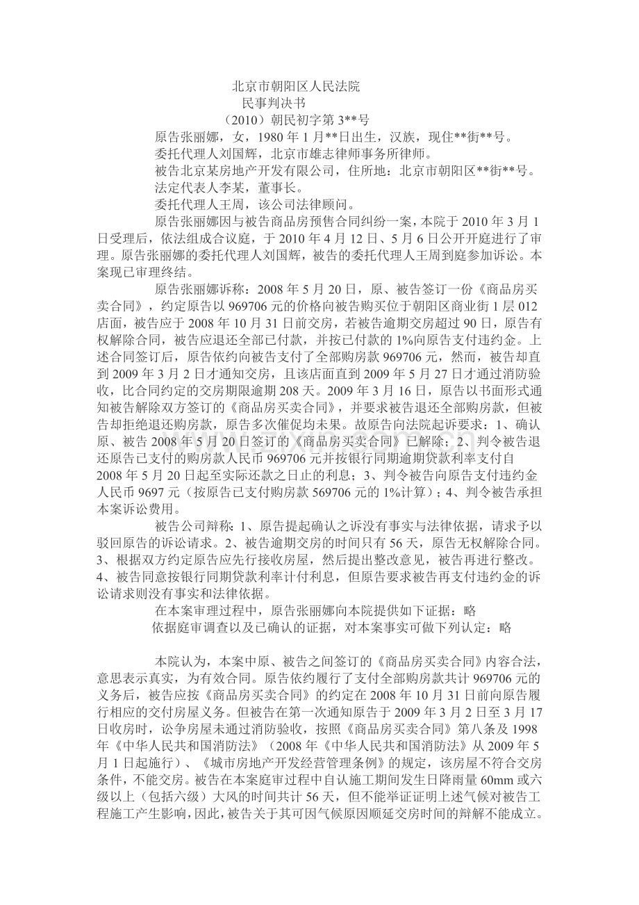北京市朝阳区预售合同案例.doc_第1页