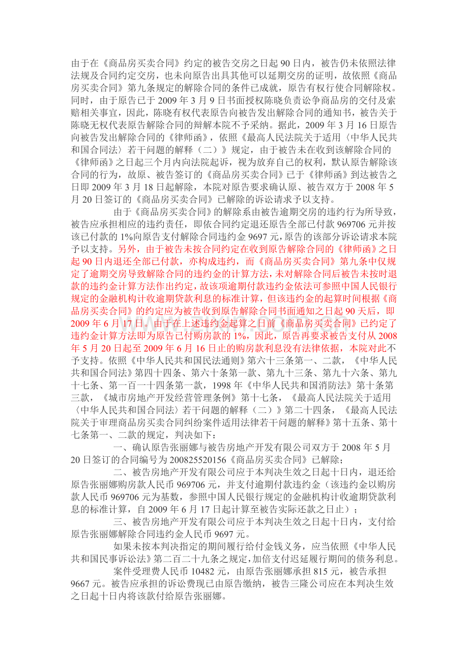 北京市朝阳区预售合同案例.doc_第2页