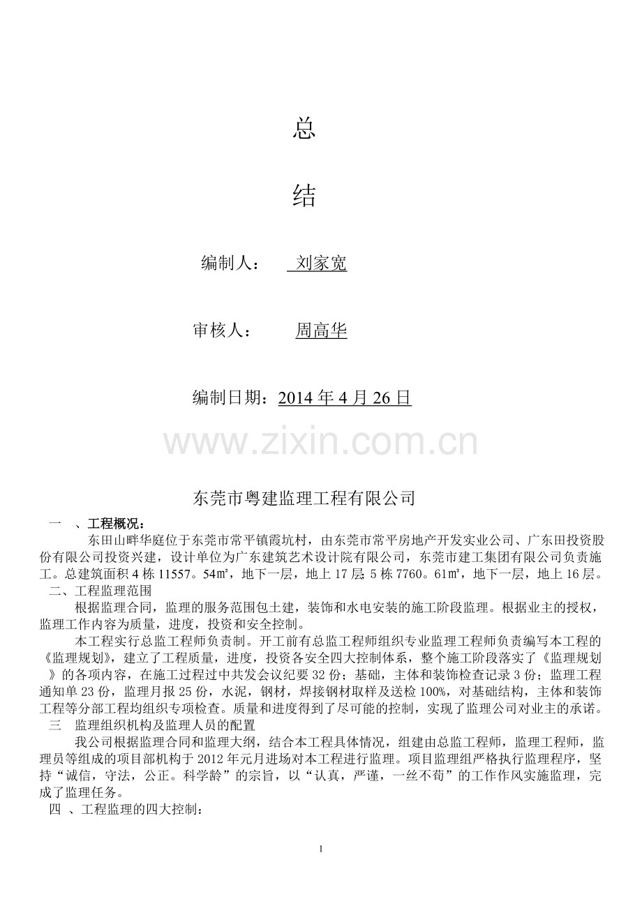 监理总结语.doc_第2页
