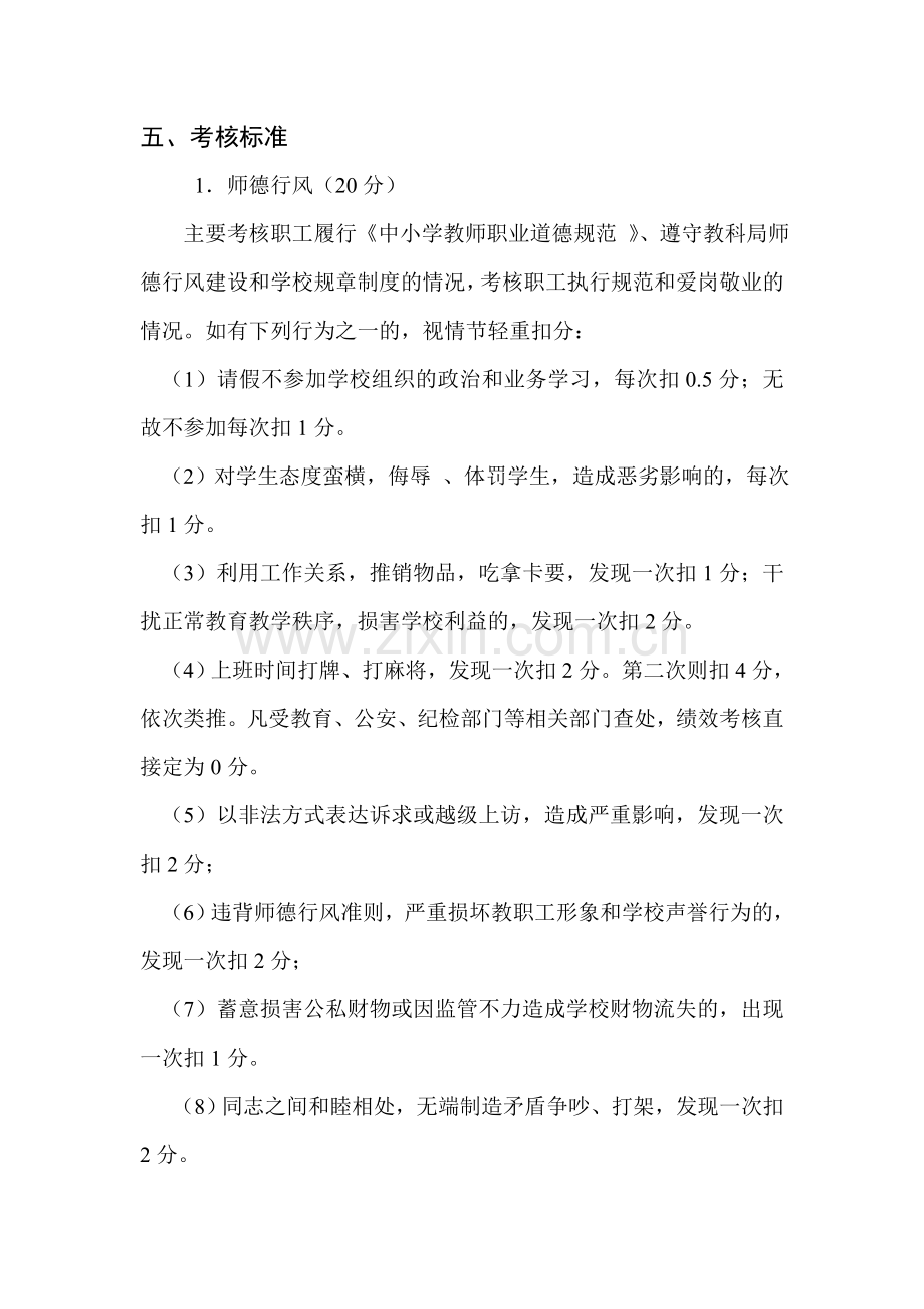 学校后勤工作人员绩效工资考核细则.doc_第2页