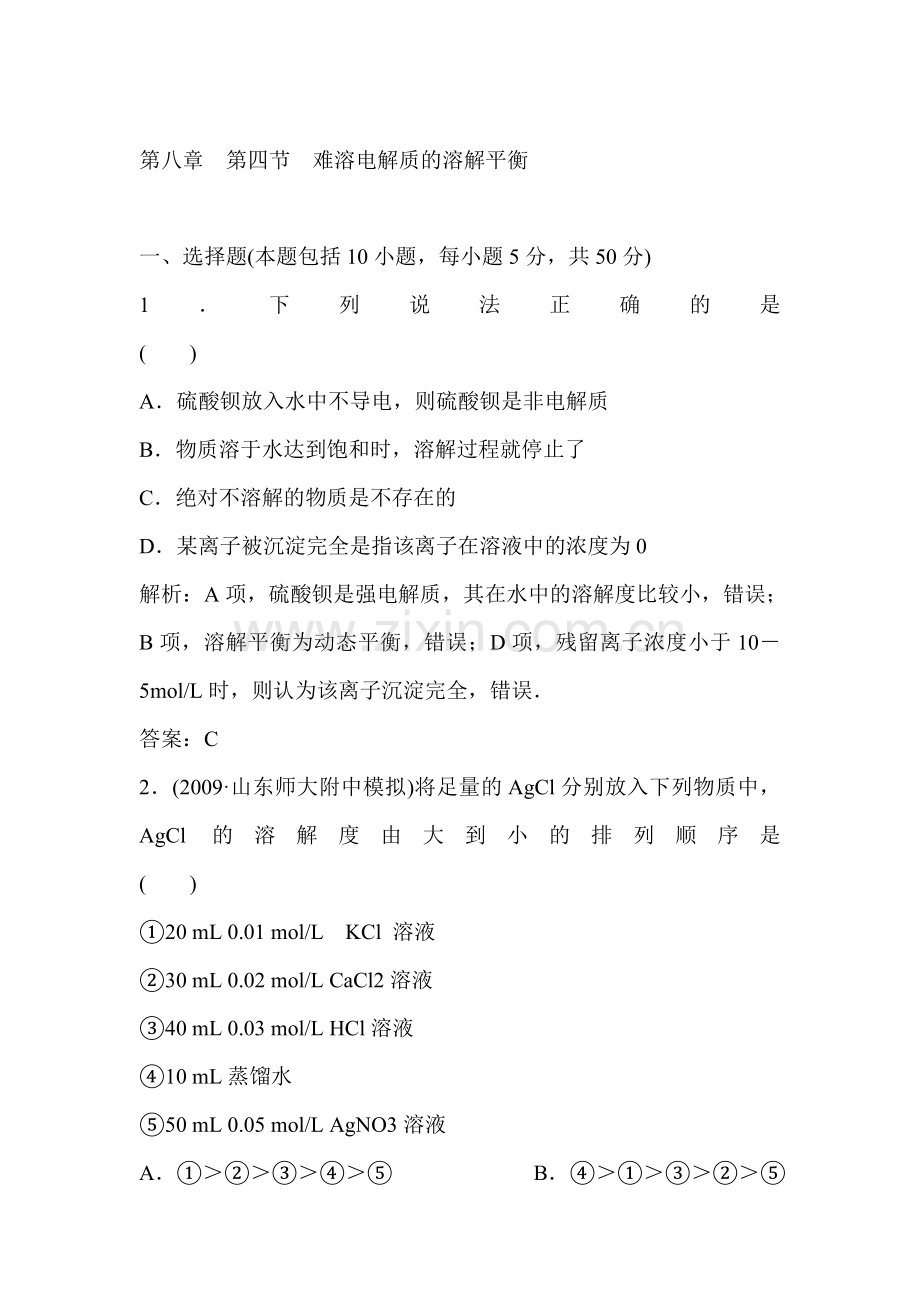 高一化学知识点章节调研检测试题24.doc_第1页