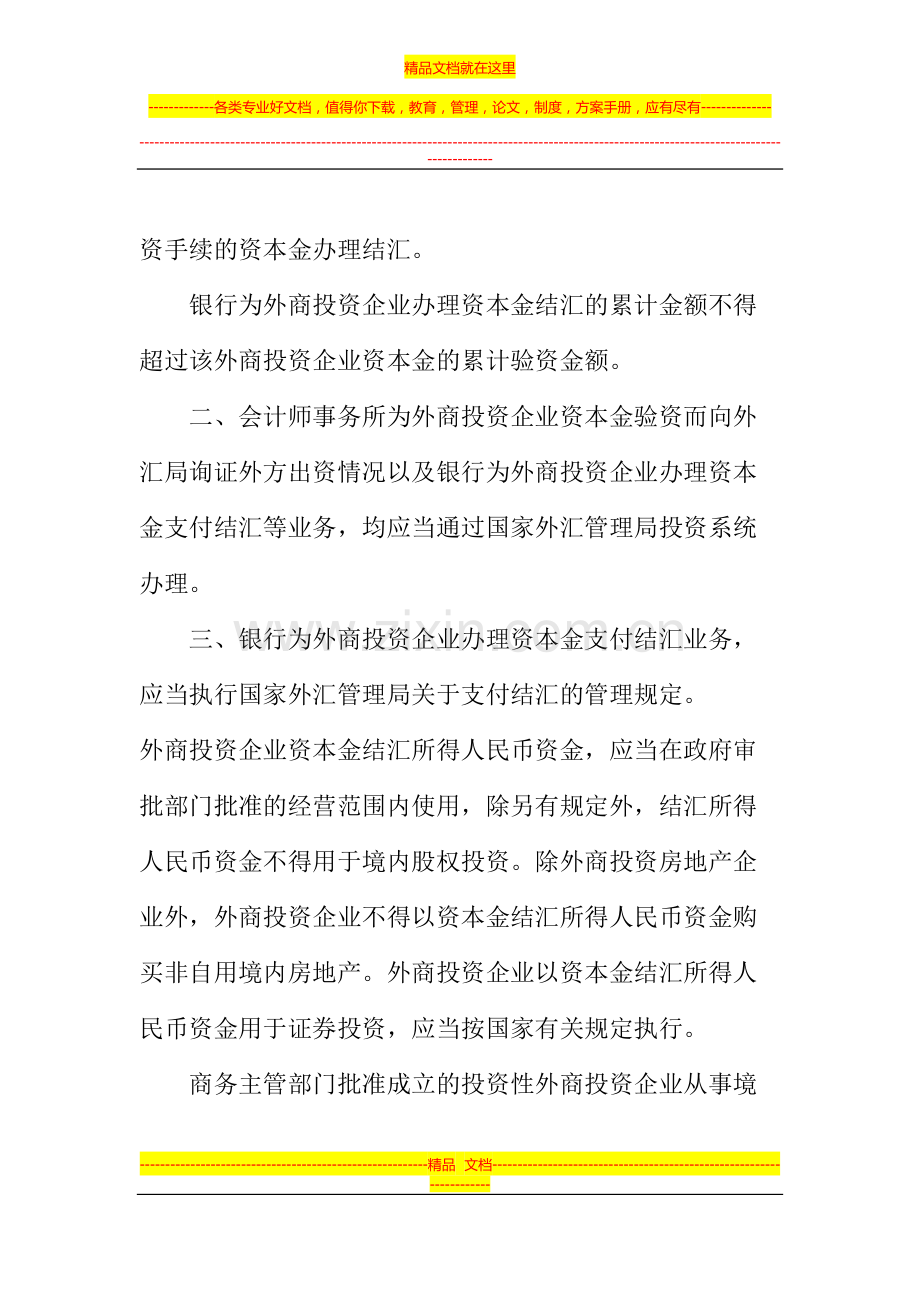 国家外汇管理规定2008.docx_第2页