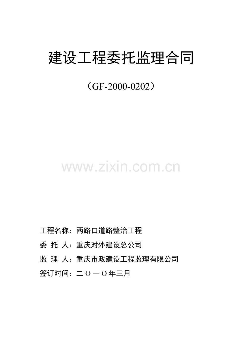 小项目监理合同.doc_第1页