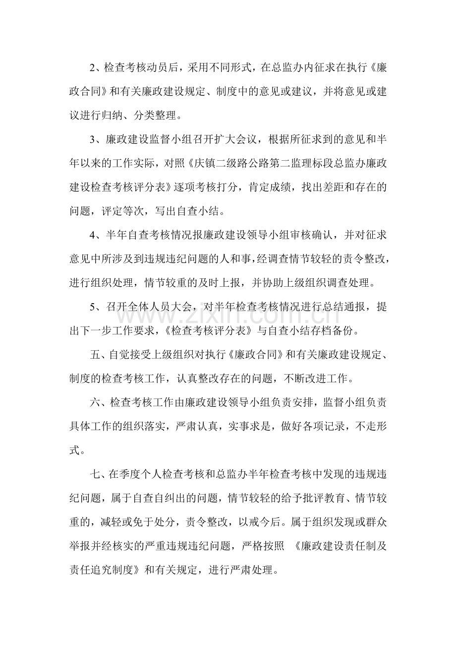 廉政建设定期考核制度..doc_第2页
