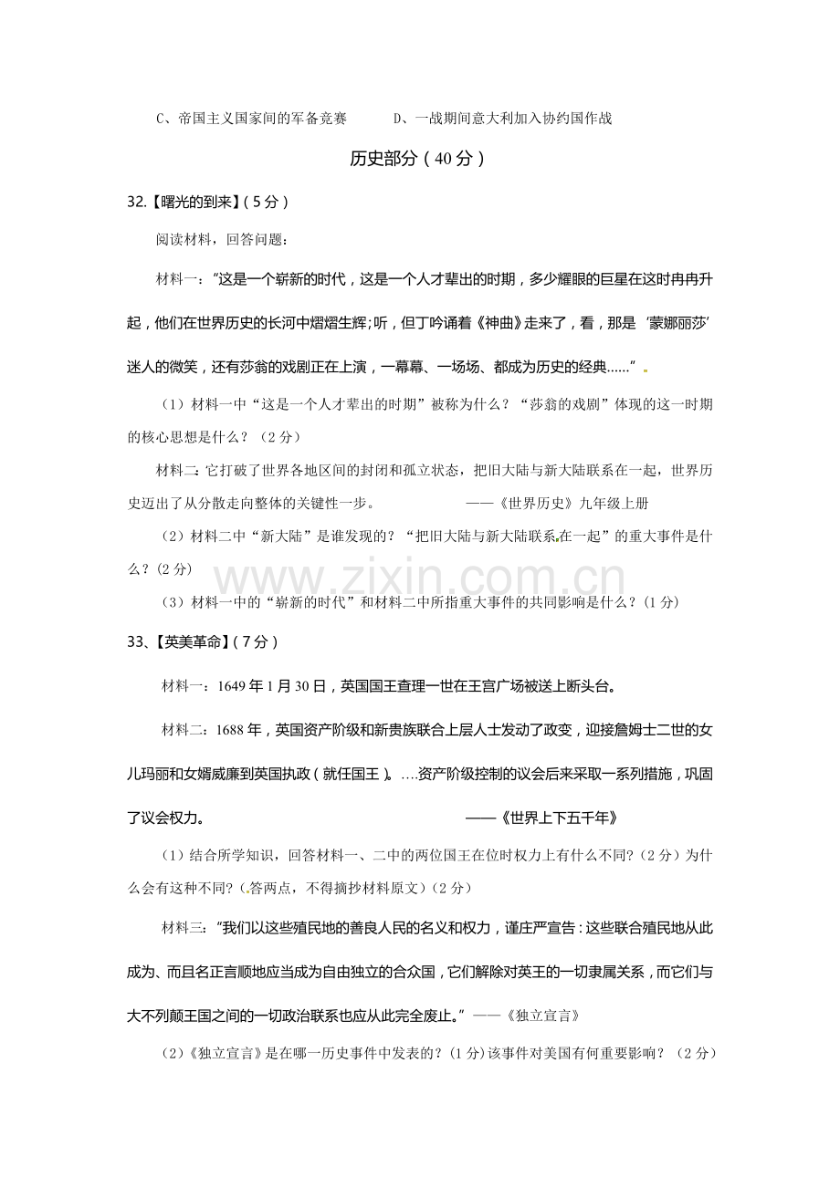 九年级历史上学期期中检测试卷10.doc_第2页