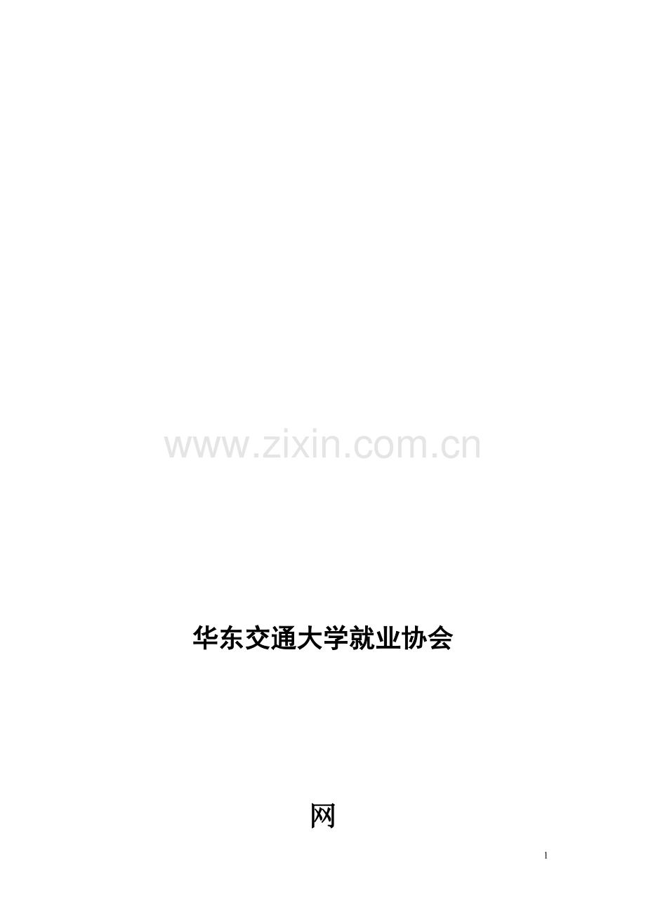 网站设计方案书.doc_第1页