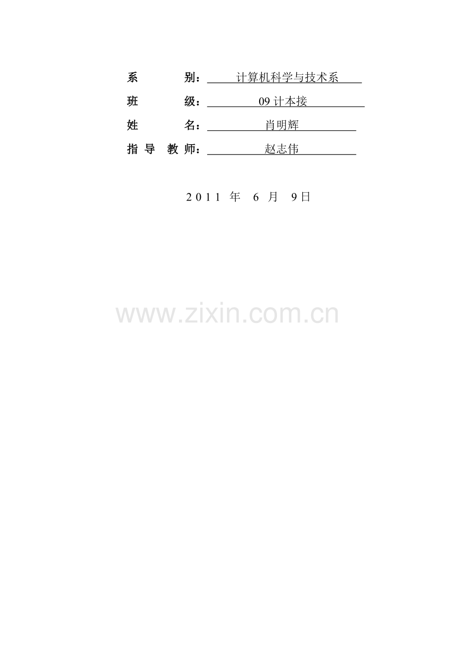 论文-基于C#企业人事管理系统-唐山学院毕业论文.doc_第2页