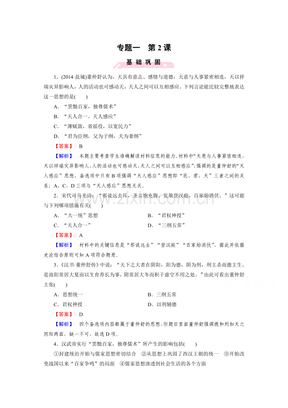 中国传统文化主流思想的演变测试题2.doc_第1页