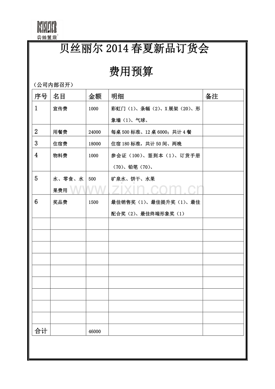 终端培训支持标准.doc_第2页