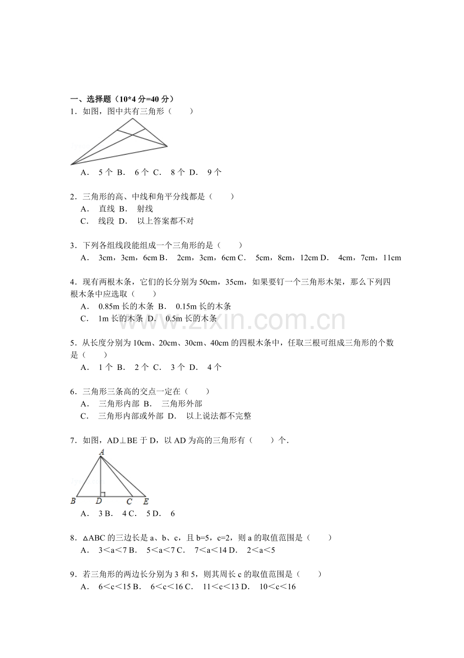 八年级数学上册周练试卷2.doc_第1页