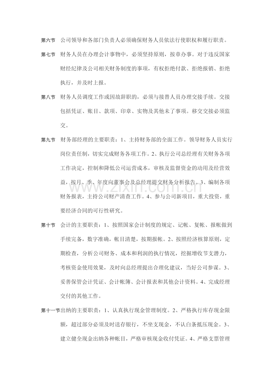 生态农业财务管理制度.doc_第2页