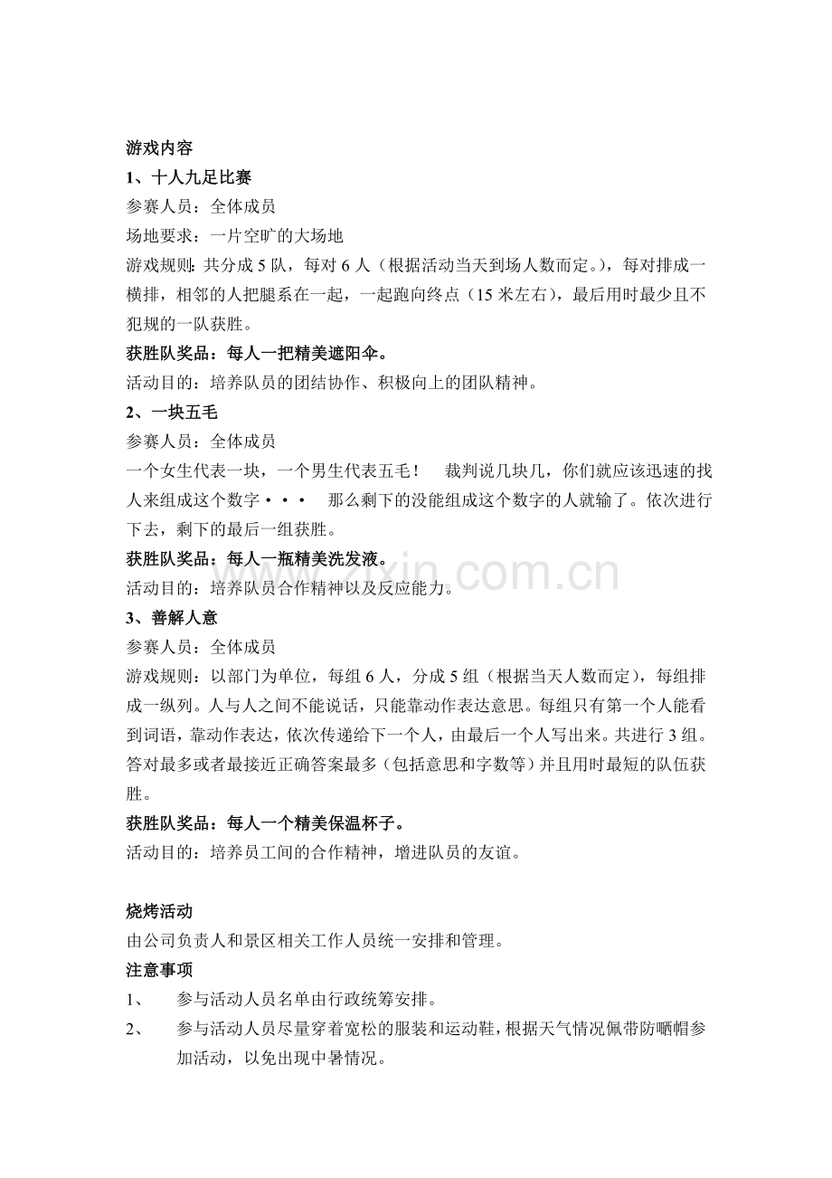 公司春游活动方案.doc_第2页