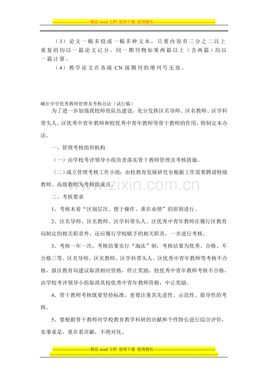 校本培训管理制度与考核办法..doc_第2页