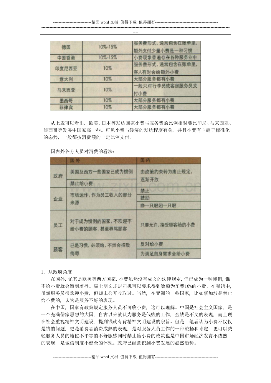 浅析饭店小费制度.doc_第2页