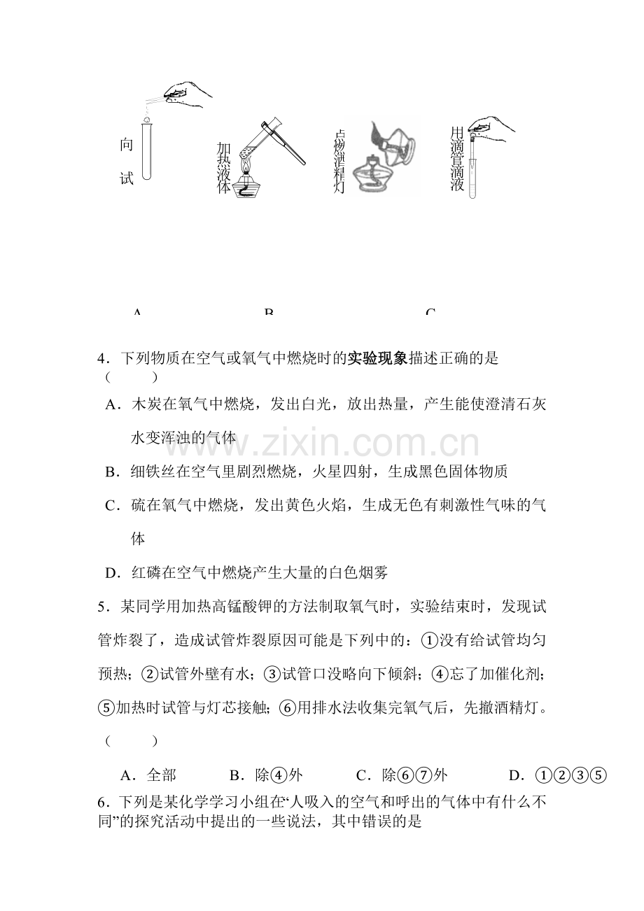 九年级化学上册月考调研试题.doc_第2页