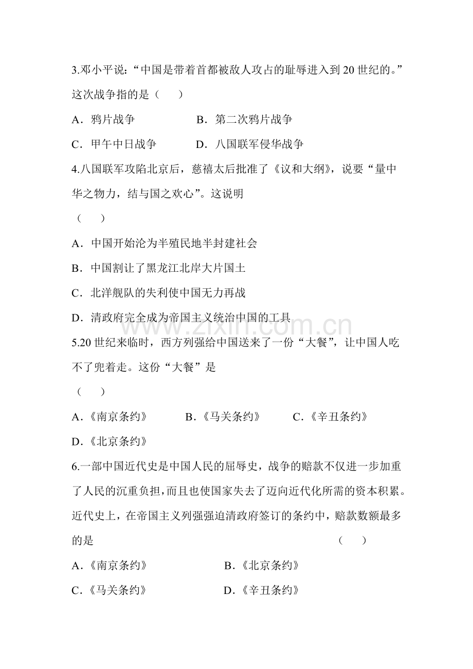 八国联军侵华战争课后测评.doc_第2页