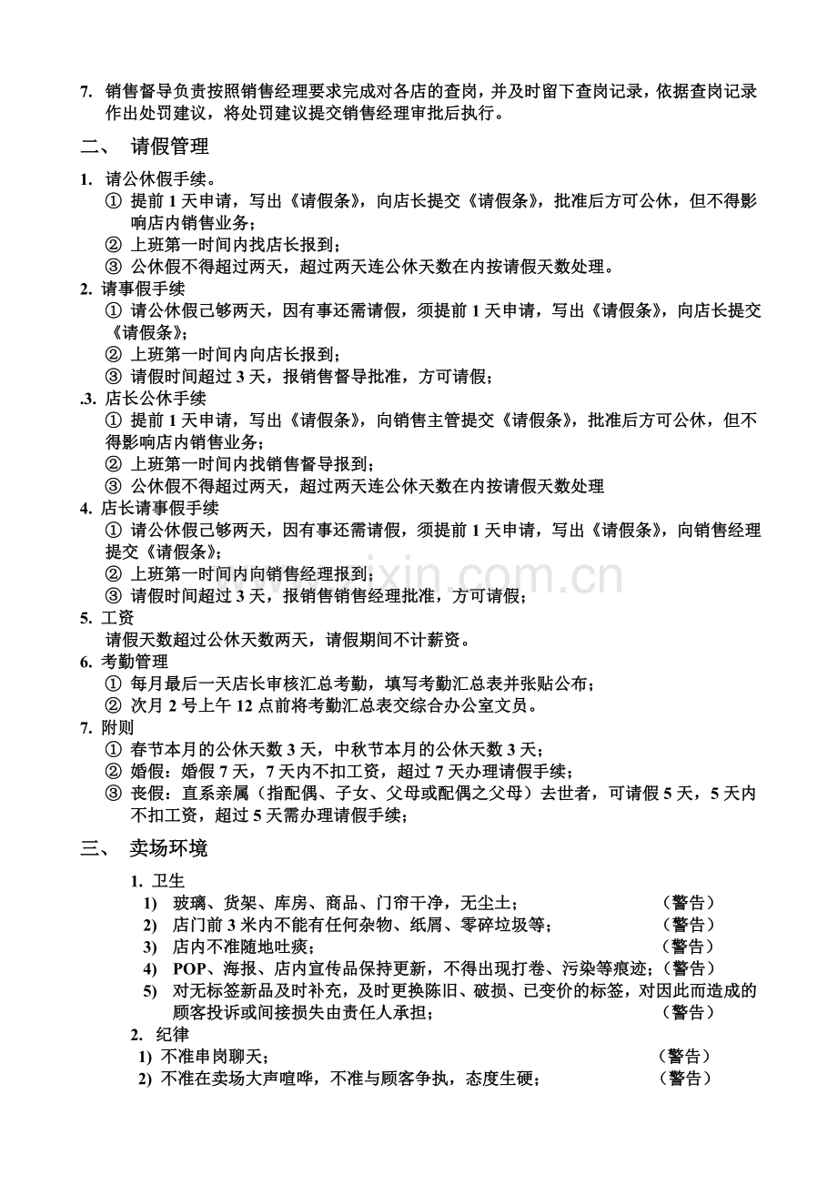 便利店日常工作制度.doc_第2页